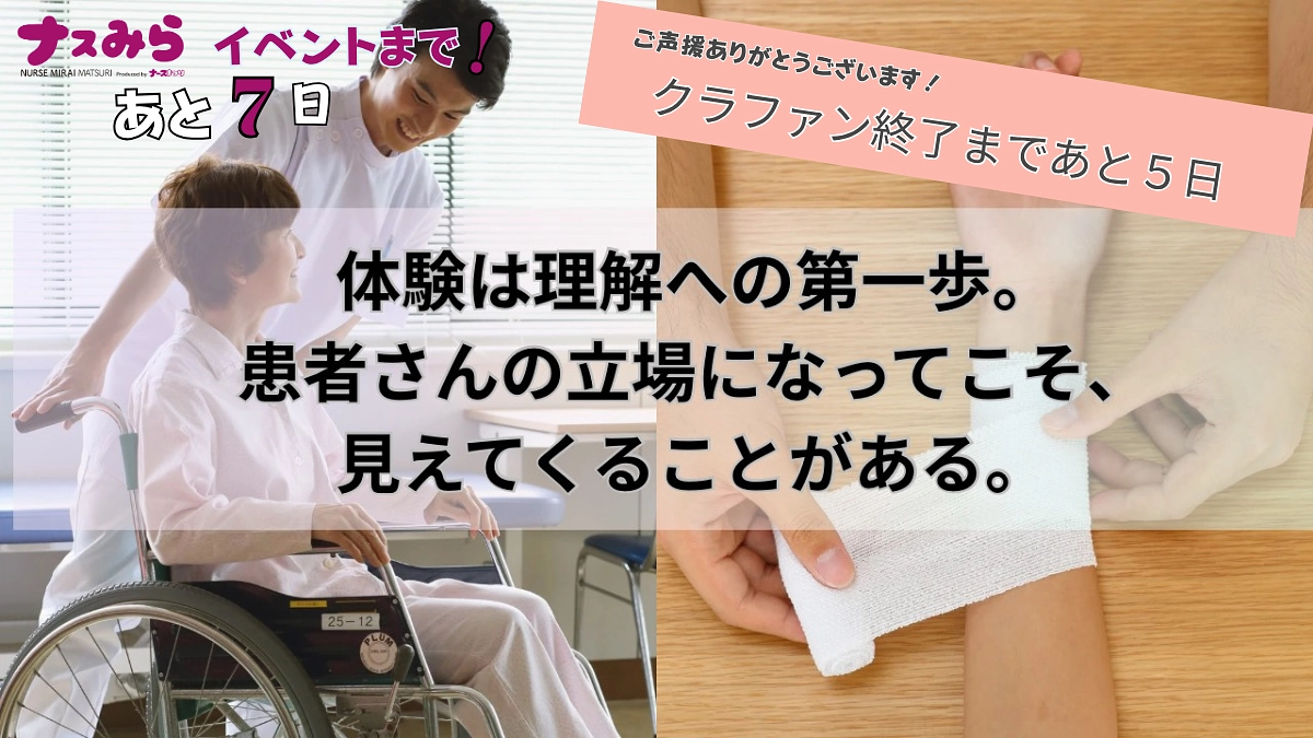 【活動報告】イベントまであと７日！車椅子、包帯、三角巾を使った看護体験をご紹介！