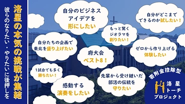 洛星トーチプロジェクト｜後輩に差し入れクラウドファンディング のトップ画像