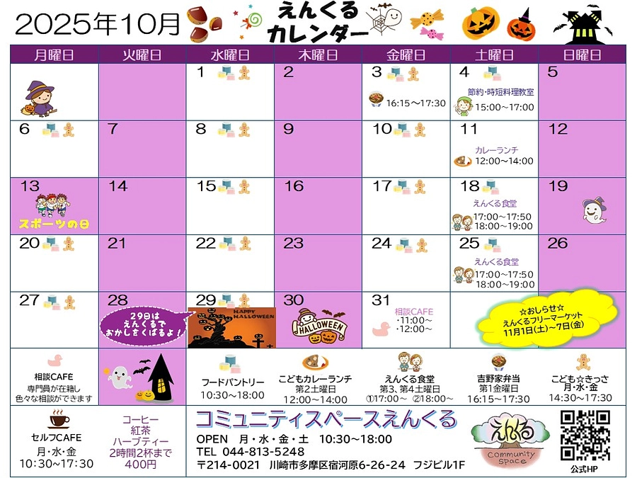 10月の活動報告