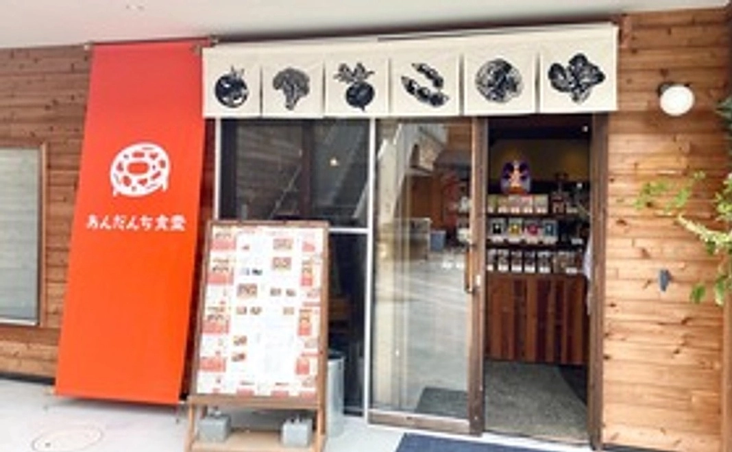 あんだんち食堂セレクト商品セット