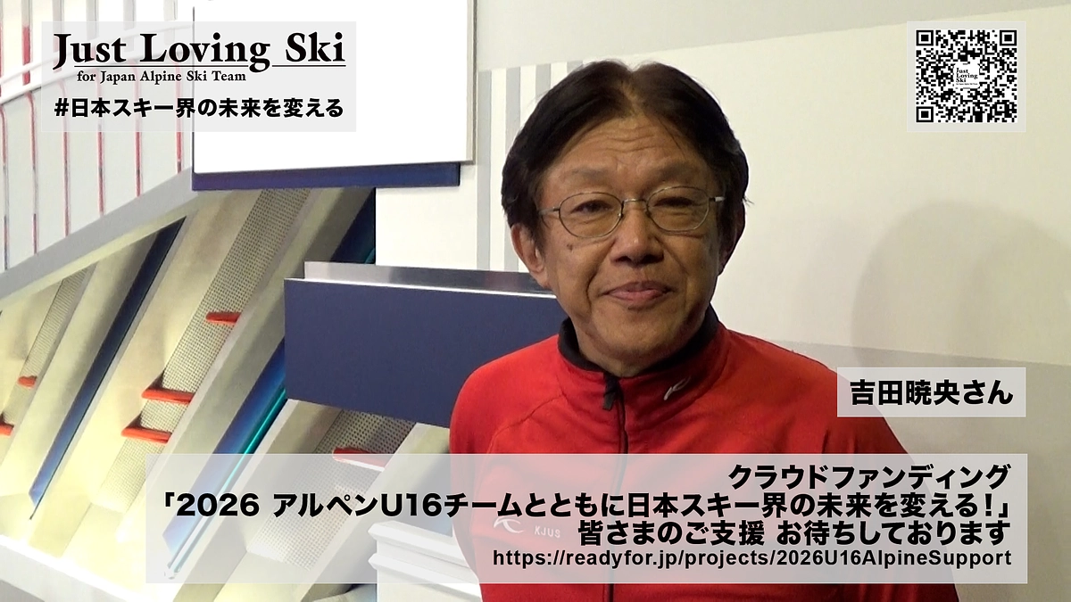 吉田暁央さんよりメッセージをいただきました