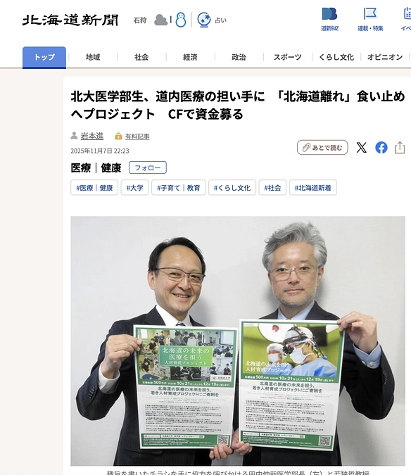 北海道新聞　11/8 朝刊に掲載されました