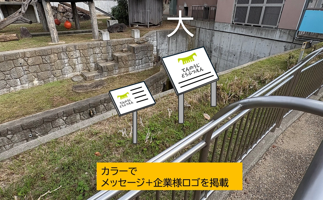 【控除対象】企業ロゴをトラ舎に掲示（大サイズ）