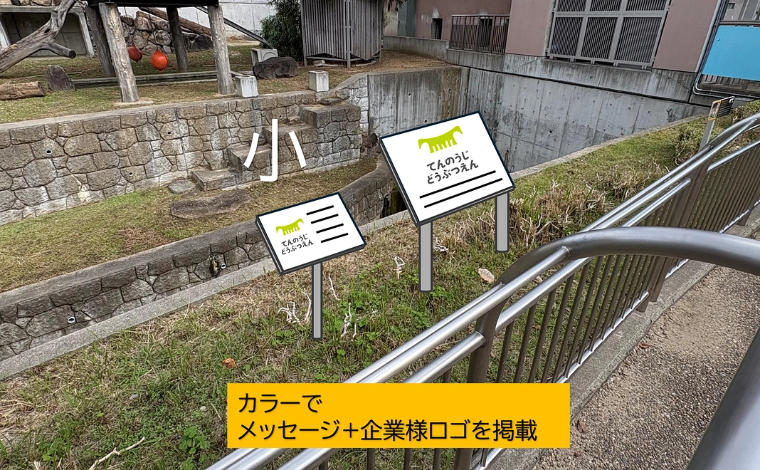 【控除対象】企業ロゴをトラ舎に掲示（小サイズ）