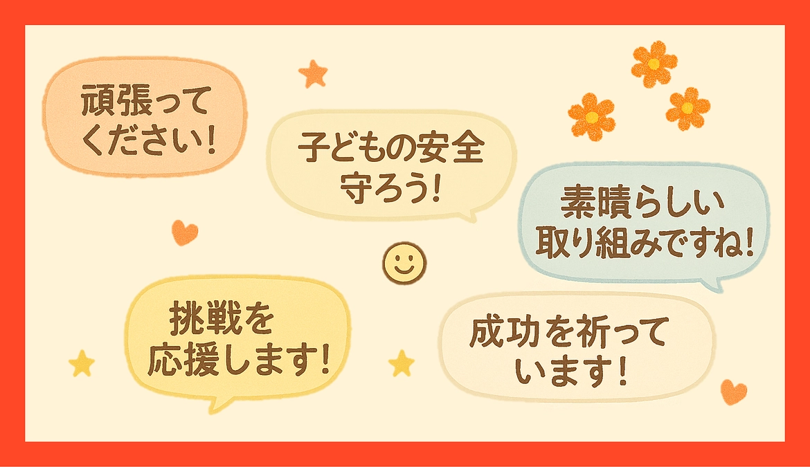 皆様の応援コメントがとても励みになります！