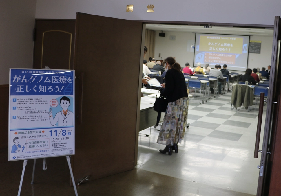 市民公開講座「からだ」の学校について