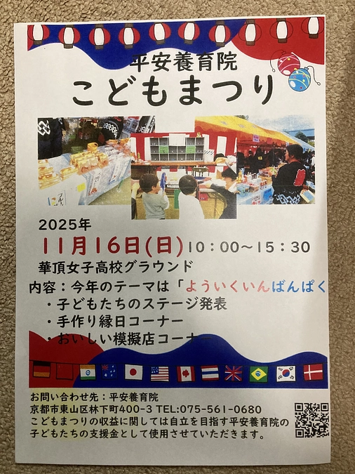 １１月１６日　こどもまつりを開催します。