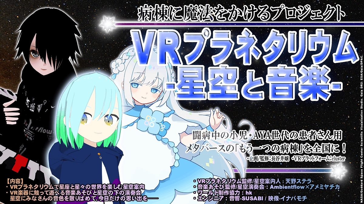 12/1にVRプラネタリウム鑑賞会を開催します