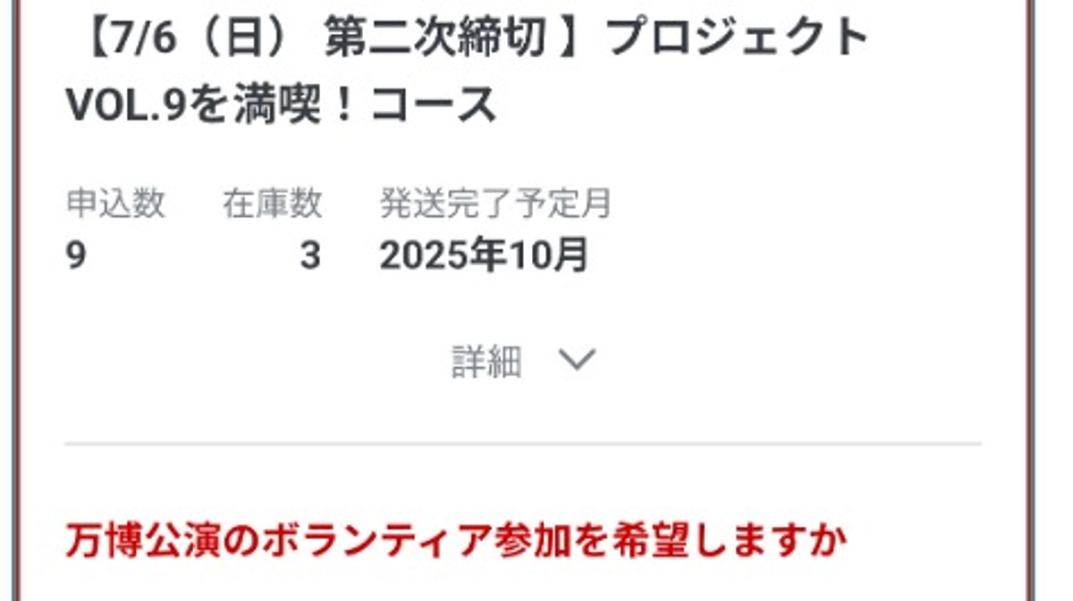 全力応援コース（第2次募集）本日締切です！