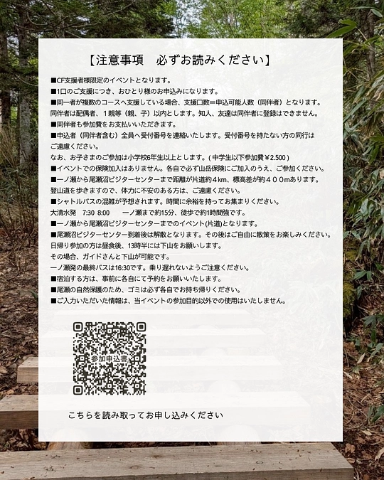 クラウドファンディング支援者様限定イベント開催！