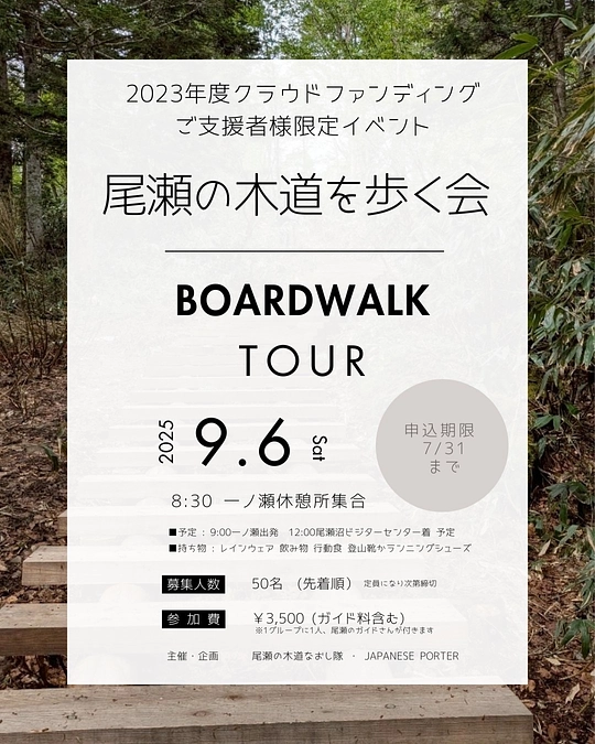 クラウドファンディング支援者様限定イベントの応募の件