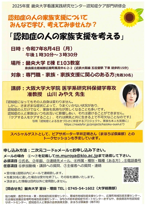 🌱 「認知症の人の家族支援について」研修会のお知らせ 🌱