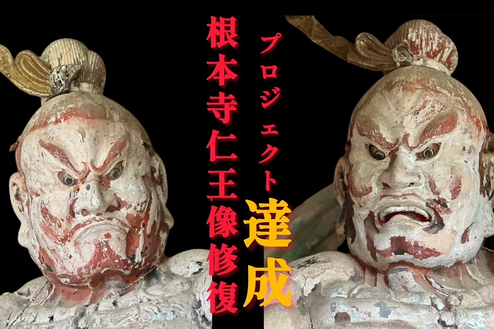 プロジェクト達成のご報告と御礼