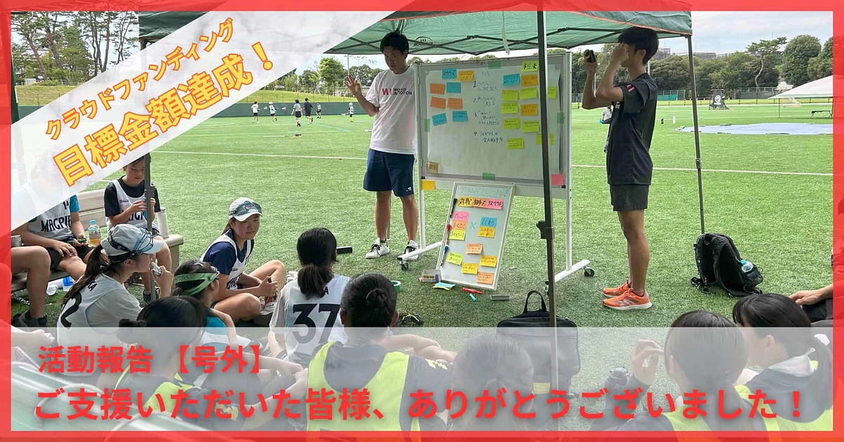 【速報/号外】支援総額120万円達成、クラウドファンディングが成立！