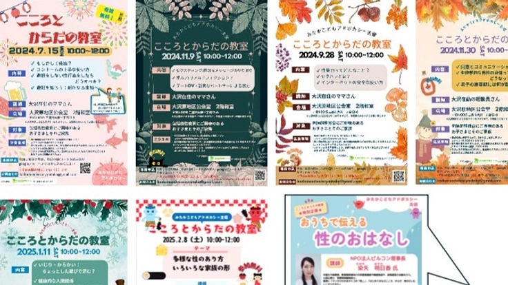 みたか発 すべてのこどもへ包括的性教育を届けよう!2025