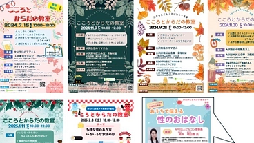 みたか発　すべてのこどもへ包括的性教育を届けよう！2025 のトップ画像