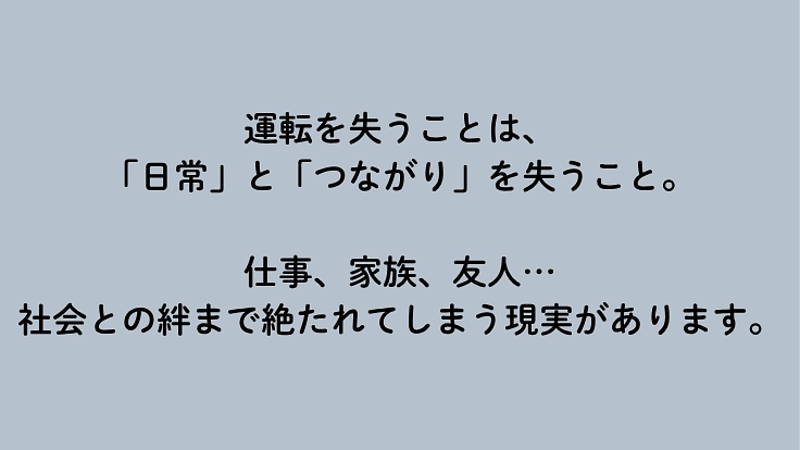 また、運転できた。その喜びが人生を変える。 3枚目