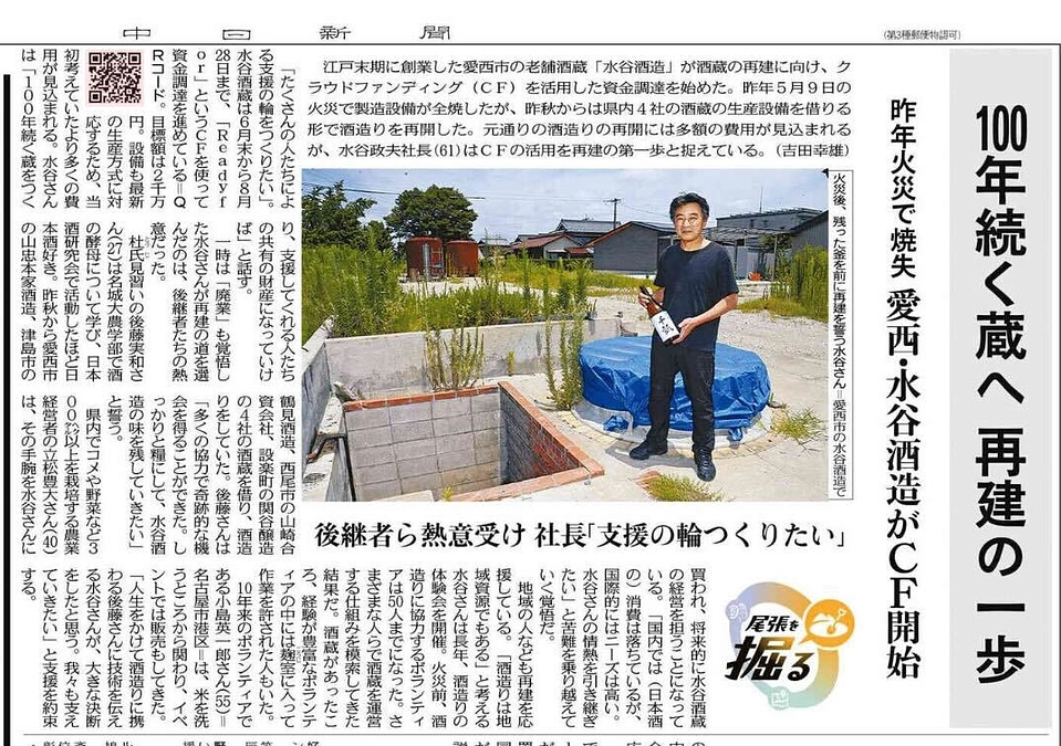【2025/7/17 朝刊】中日新聞に掲載されました！