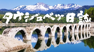 6年続く『タウシュベツ日誌』シリーズ最新巻／第11号を制作します！ のトップ画像