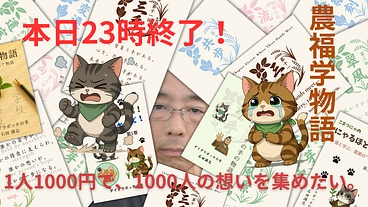 農福学連携から生まれる物語を、かたちに。設備導入にご支援を のトップ画像