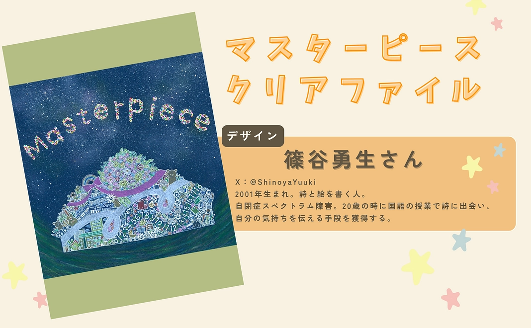 マスターピースクリアファイル＋ステッカー（２種）セット！