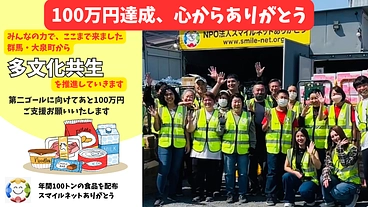 食のセーフティネットを群馬・大泉から広げたい！ のトップ画像