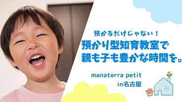 ママパパに自分時間を！完全預かり型の知育教室を名古屋につくりたい！ のトップ画像