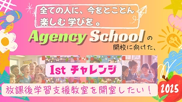 さいたま市発！「不登校という概念」のない日本のミライを創る挑戦！ のトップ画像