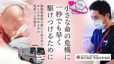 新たな命を守る1分がここにある。新生児専用救急車の更新にご支援を のトップ画像