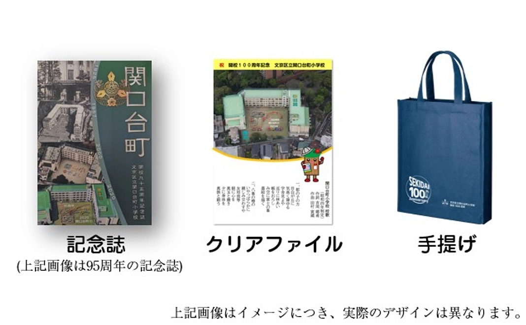 10,000円　【返礼品：100周年記念誌、クリアファイル、手提げ】