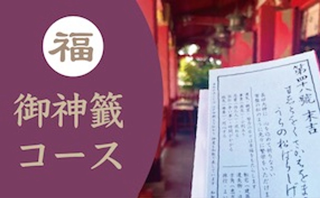 団体祈祷＋長田神社おみくじ＋限定クリアファイル