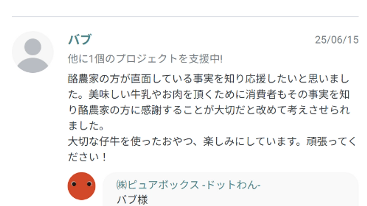 活動報告㉗｜PJラストスパート！応援コメントたくさんいただいています🎉【残り7日】