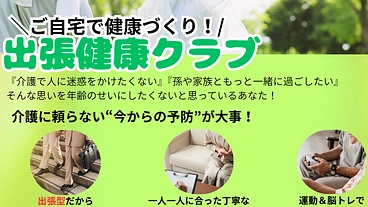あなたの家が体操教室に。高齢者の元気を支える新しい一歩を南陽市から のトップ画像