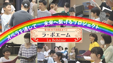 人と人だからこそ生み出せるかけがえのないものを今、市民オペラで。 のトップ画像