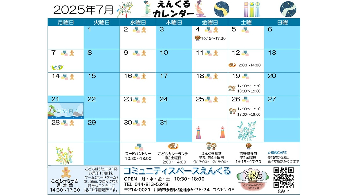 7月の活動報告