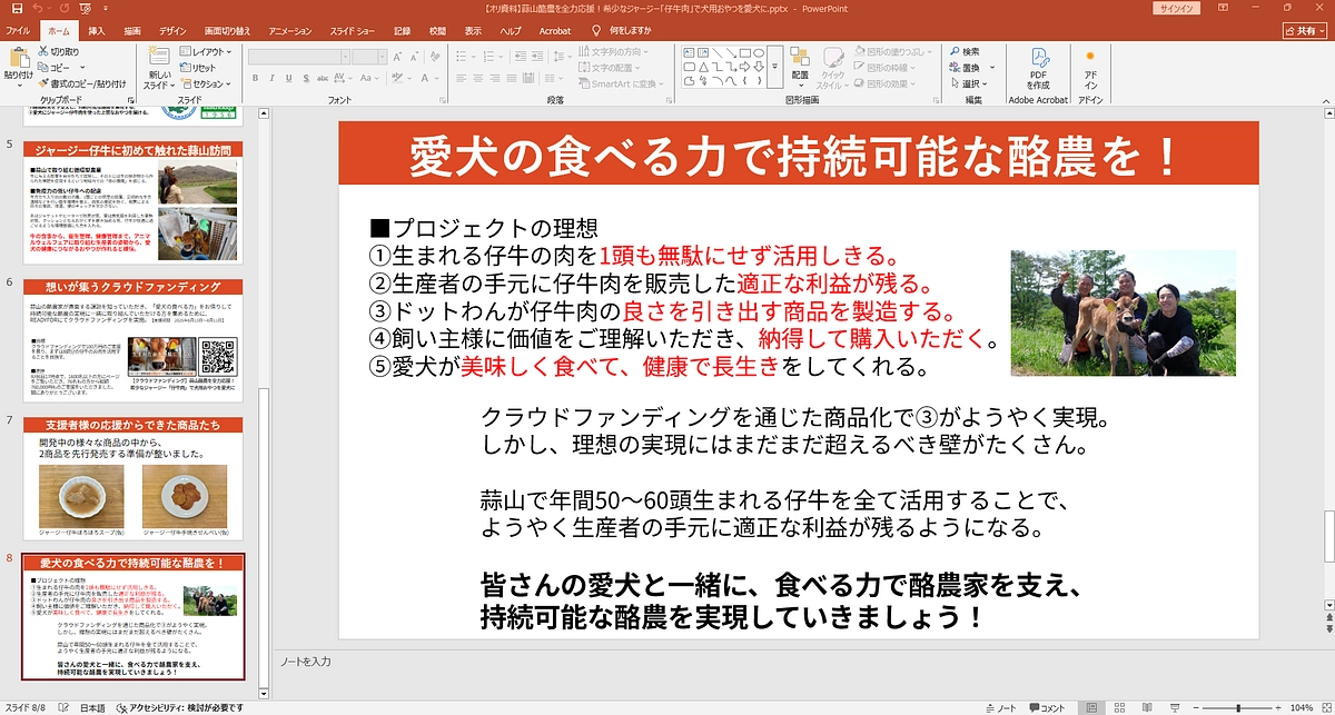 活動報告㉛｜プロジェクト進捗に関する社内プレゼンを実施しました【残り3日】