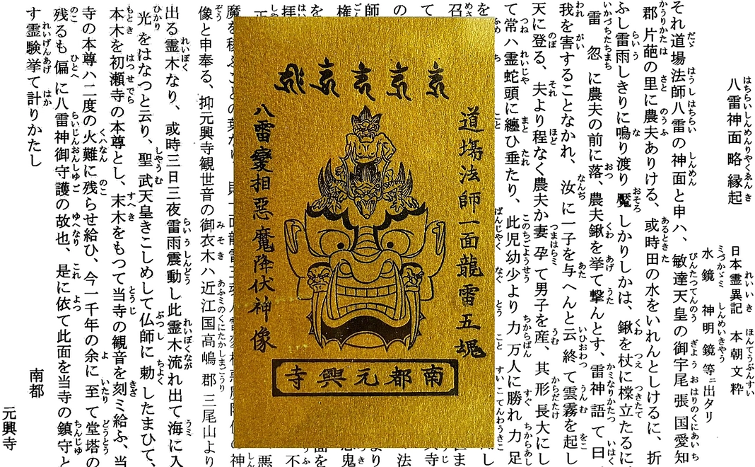 A 拝観権および祈祷済八雷神面御守カード（金色）