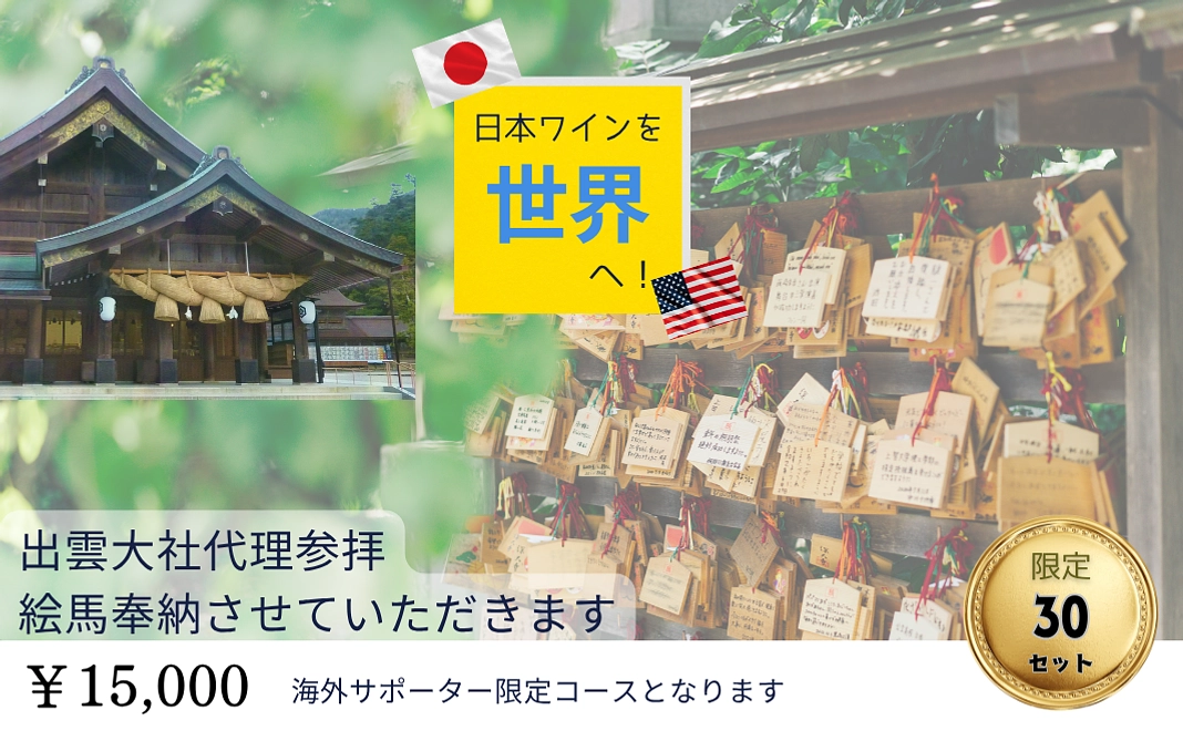 海外サポーター向けコース