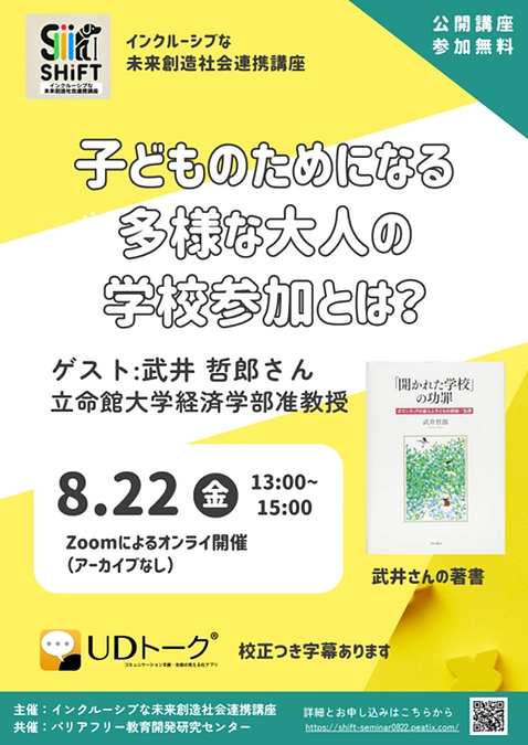 第3回公開講座のお知らせ
