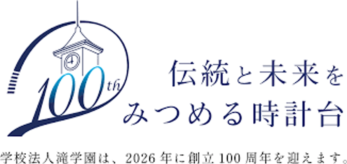 【活動報告】後藤実和の母校・学校法人滝学園 創立100周年記念サイトに掲載されました！