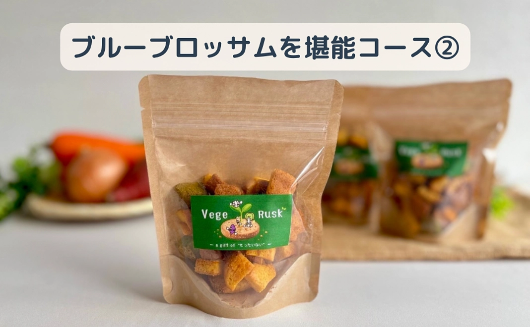 ブルーブロッサムを堪能コース２