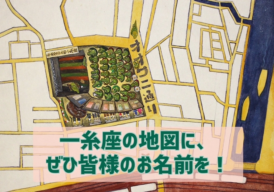 【リターンご紹介】お名前掲載について