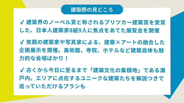 建築文化の集積地・瀬戸内から|ひろしま国際建築祭の初開催にご支援を 2枚目