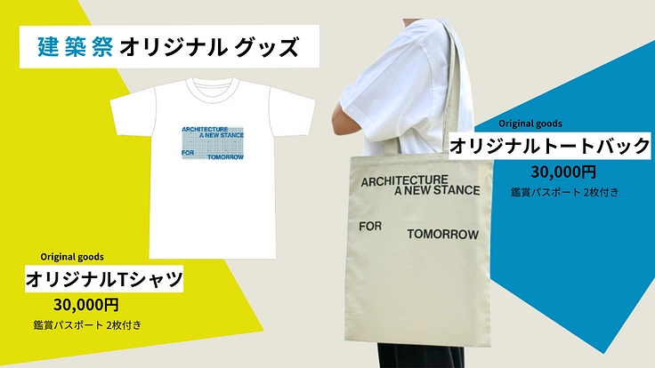建築文化の集積地・瀬戸内から|ひろしま国際建築祭の初開催にご支援を 3枚目