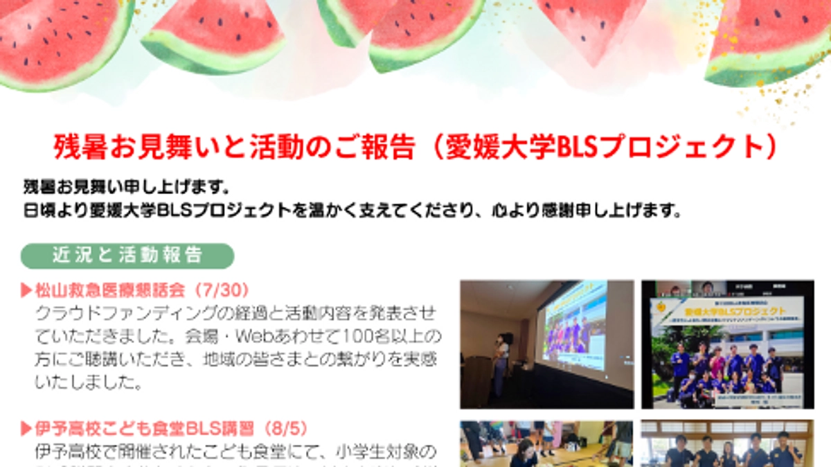 残暑お見舞い申し上げます