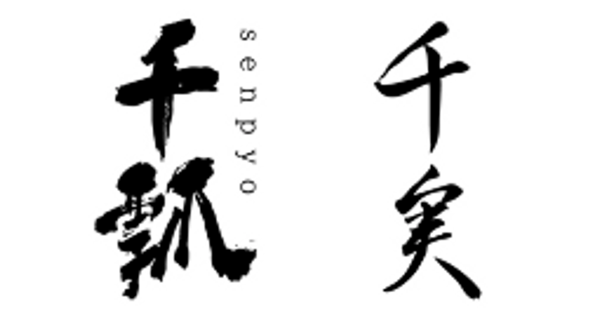 【残り8日】二つの柱「千瓢」と「千実」—もう一度、この蔵から