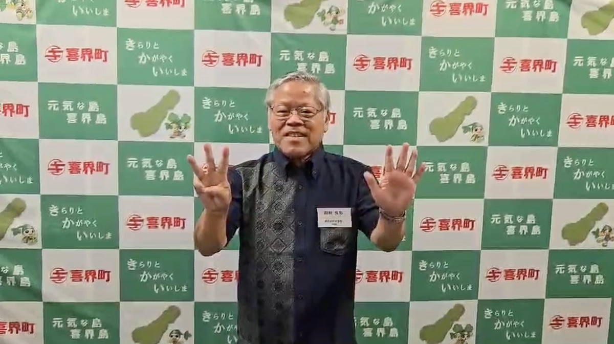 【喜界町の協賛決定！！】隈崎 悦男町長よりメッセージをいただきました！