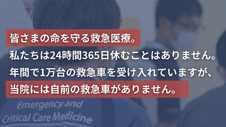 命を運ぶ希望の車。未来を守り続ける救急車導入へ温かいご協力を 3枚目