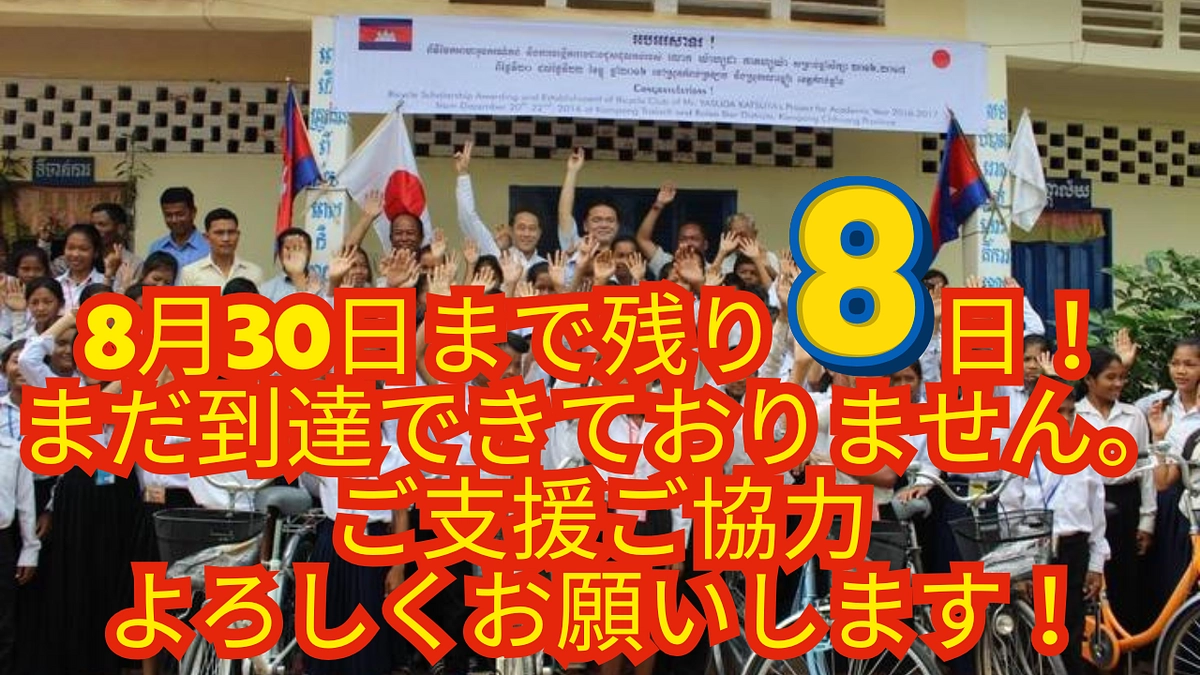 【残り8日】⏳ 一番最初の自転車プロジェクトセレモニー🚲🎉 in 2016📸