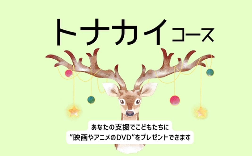 トナカイコース